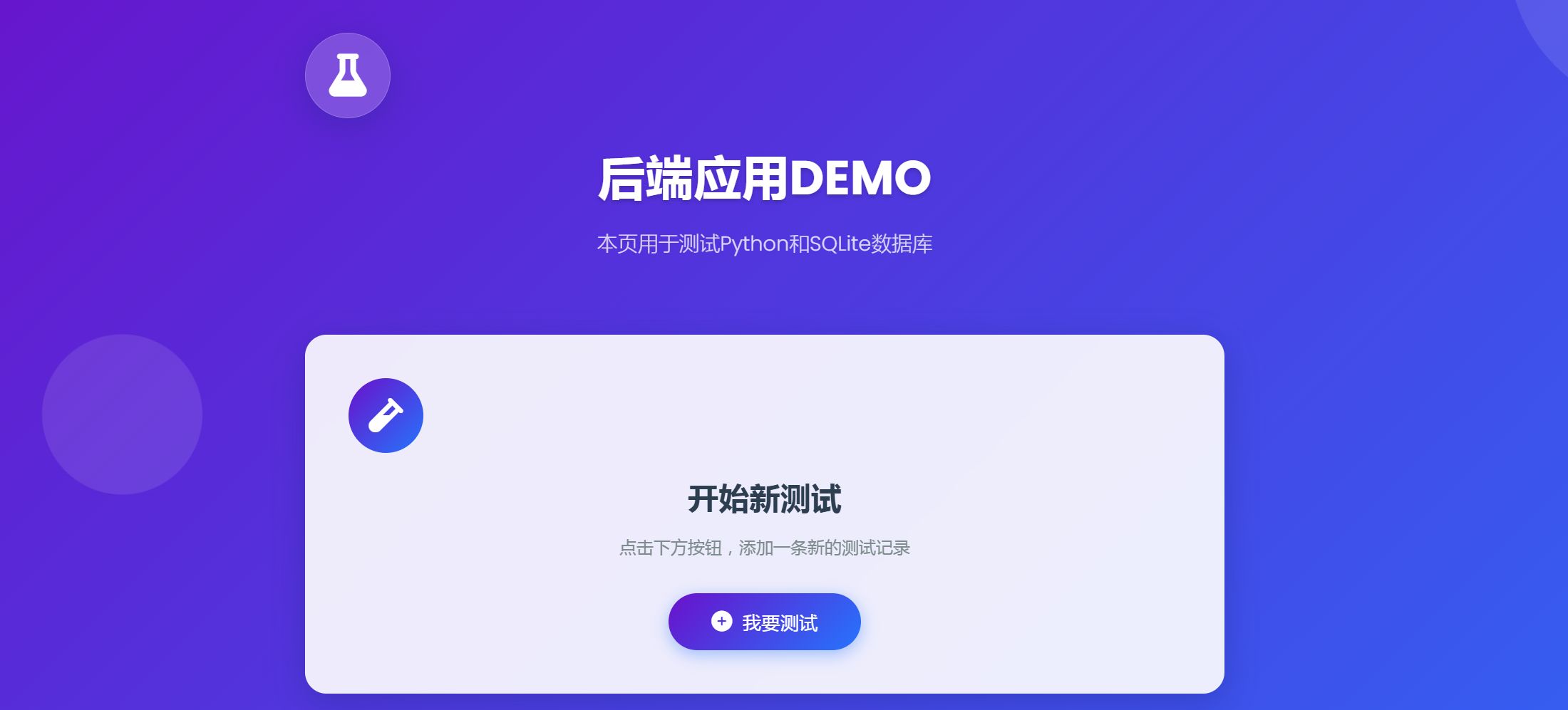 Python运行DEMO