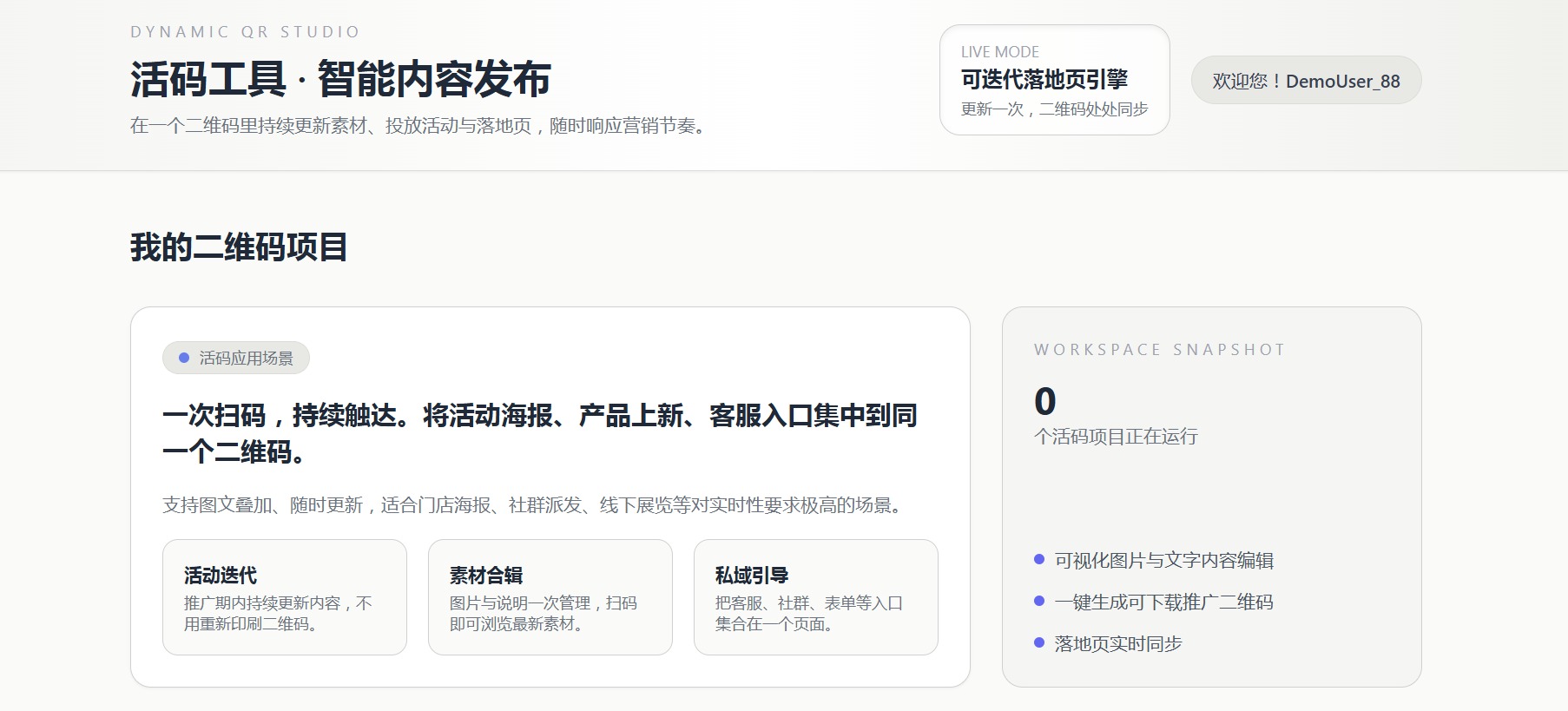 活码工具