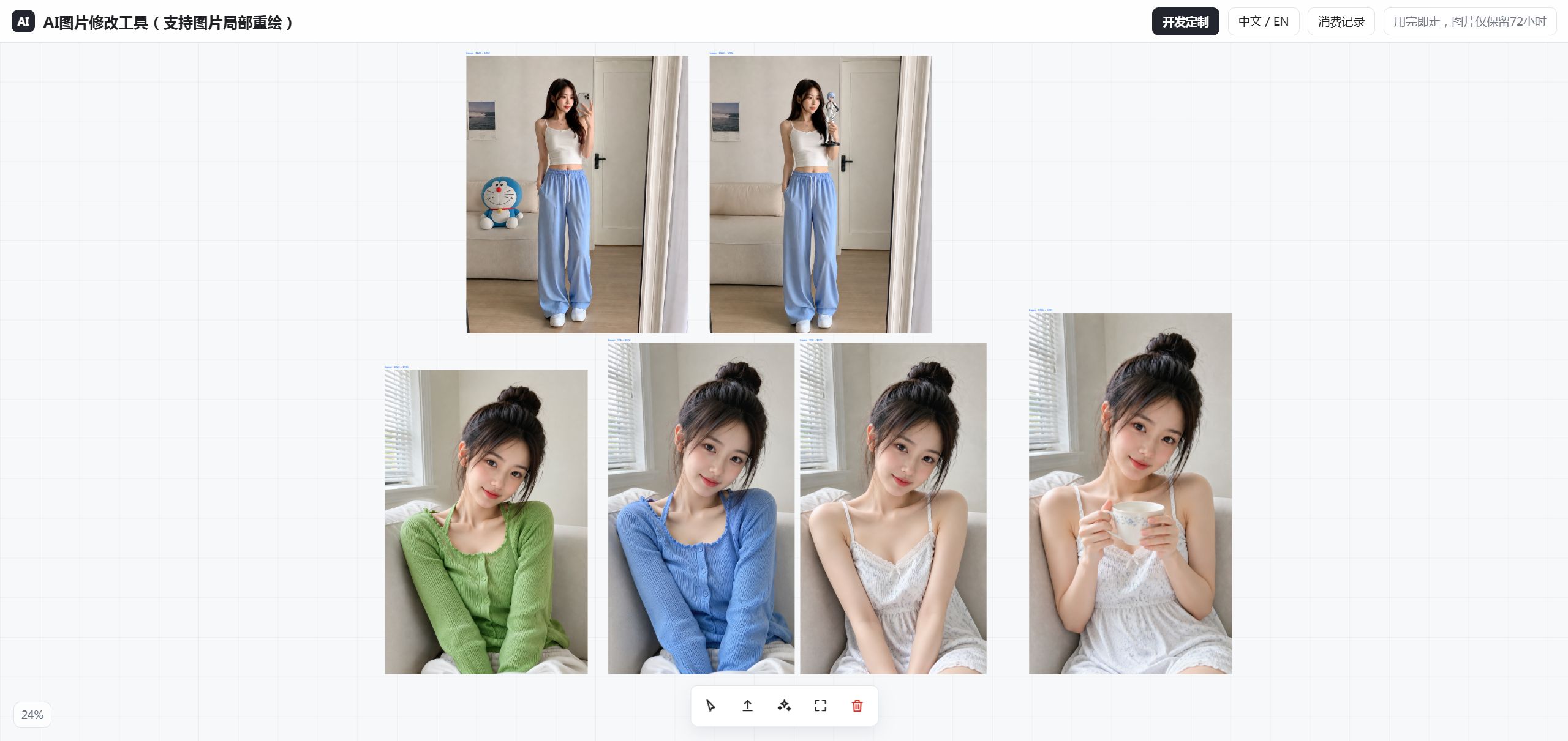 AI圖片局部重繪修改工具