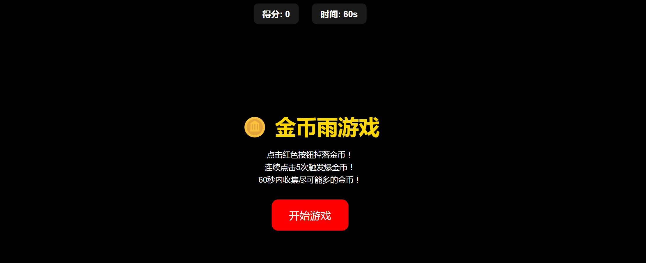 爆爽金币雨游戏