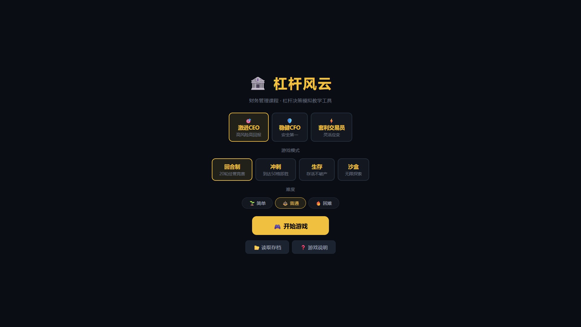 杠杆模拟小游戏