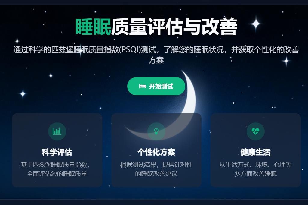 睡眠质量改善指南