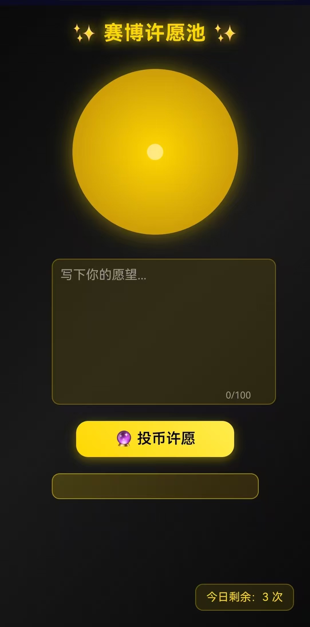 赛诺许愿池