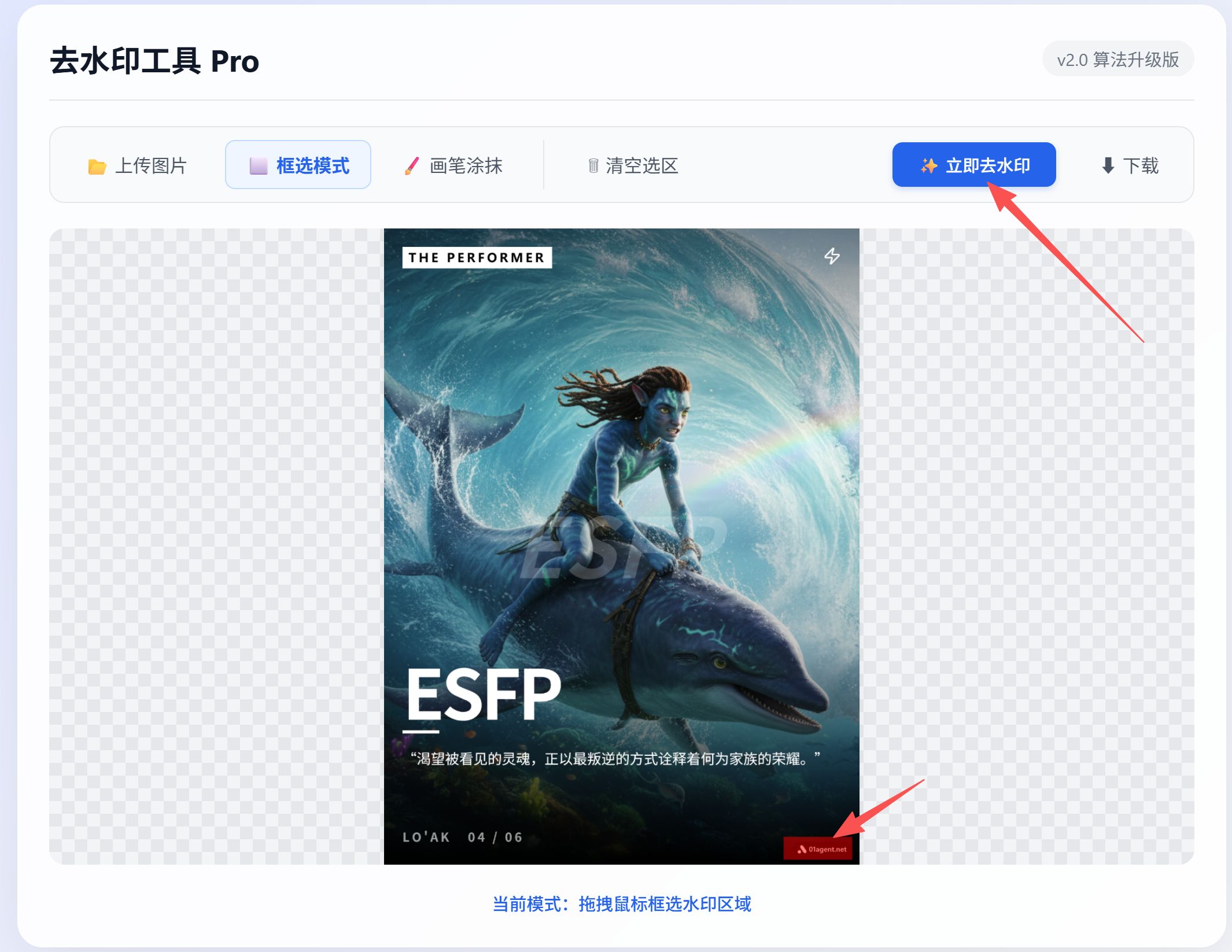 图片去水印工具