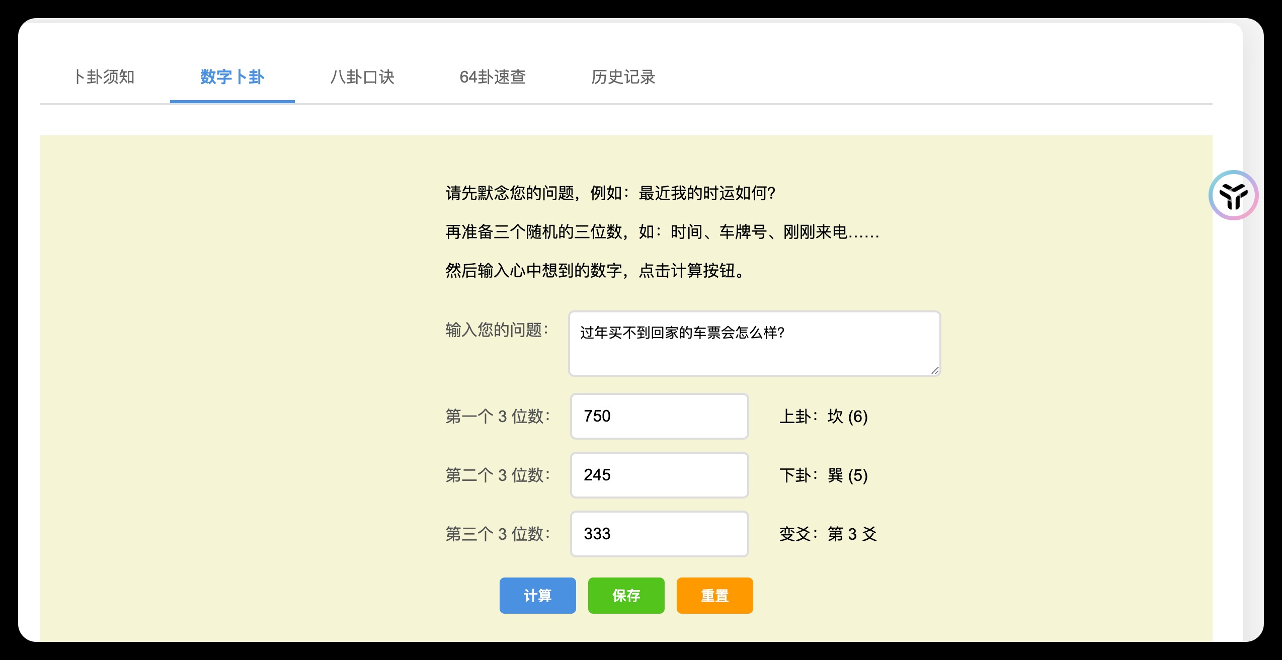 易经数字卜卦