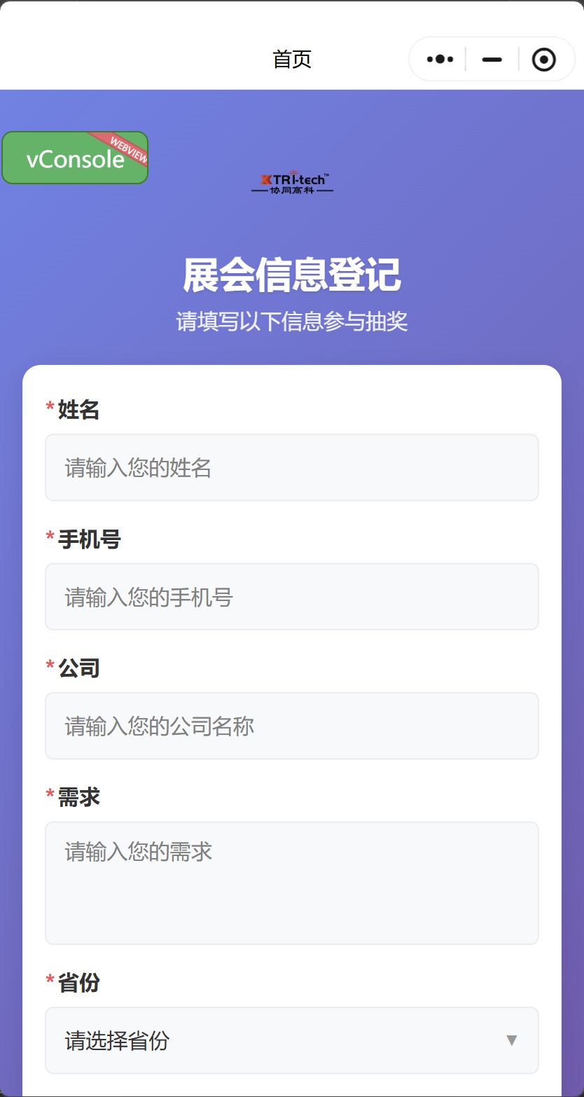 协同展会抽奖