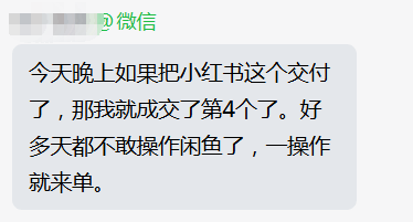 学员反馈完成小红书交付并获得成交