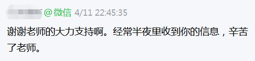 学员感谢老师持续答疑支持的微信反馈