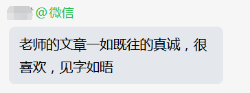 学员认可课程内容真诚实用的微信反馈