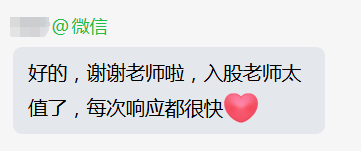 学员感谢老师及时响应的微信反馈