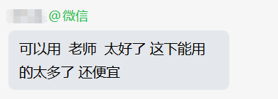 学员反馈课程工具实用且价格友好